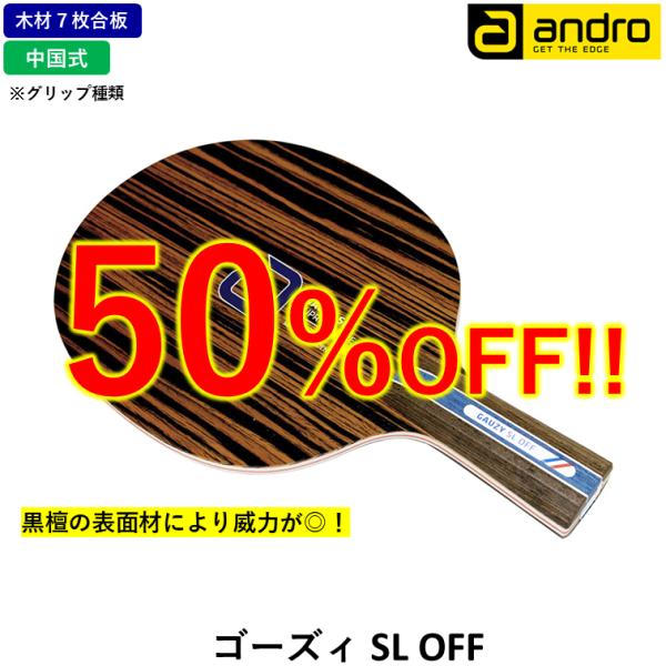 “ファンタジスタ”ゴーズィ選手の使用モデルゴーズィ選手と共同開発。黒檀の表面材により、威力のあるボールを生み出し、豪快なプレーを実現。コントロール性能も高く、高次元で狙ったコースを突くプレーを可能にする。ファンタスティックなプレーで相手を翻...