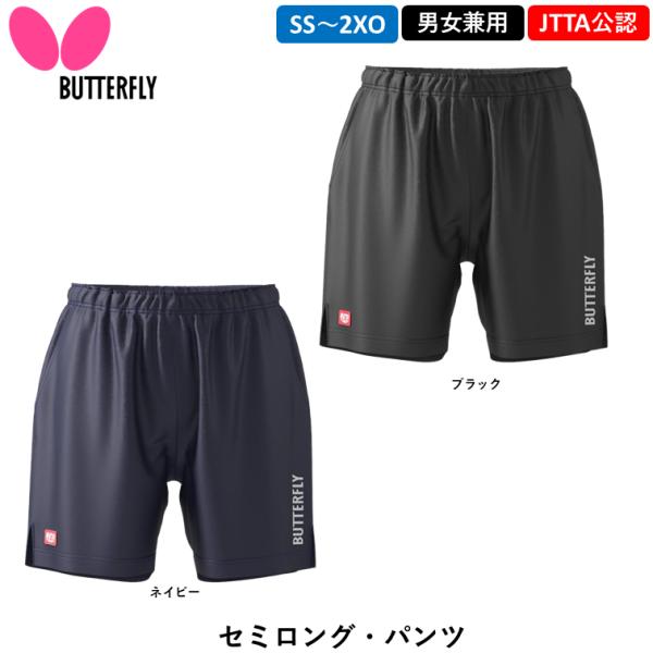 股下がセミロング丈の、快適性と動きやすさを追求したゲームパンツです。商品名：セミロング・パンツ価格：4,730円（税込）発売日：2024年10月1日品番：52280タイプ：ゲームパンツ（男女兼用）※JTTA公認カラー：ネイビー（178）、ブ...