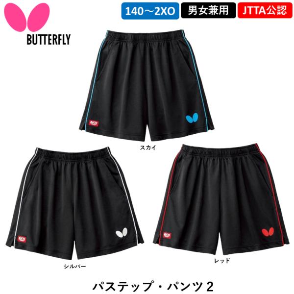 商品名：パステップ・パンツ2価格：4,180円（税込）発売日：2019年4月1日品番：51970タイプ：ゲームパンツ（男女兼用）※JTTA公認カラー：レッド（006）、スカイ（174）、シルバー（280）サイズ：140, 150, SS, ...