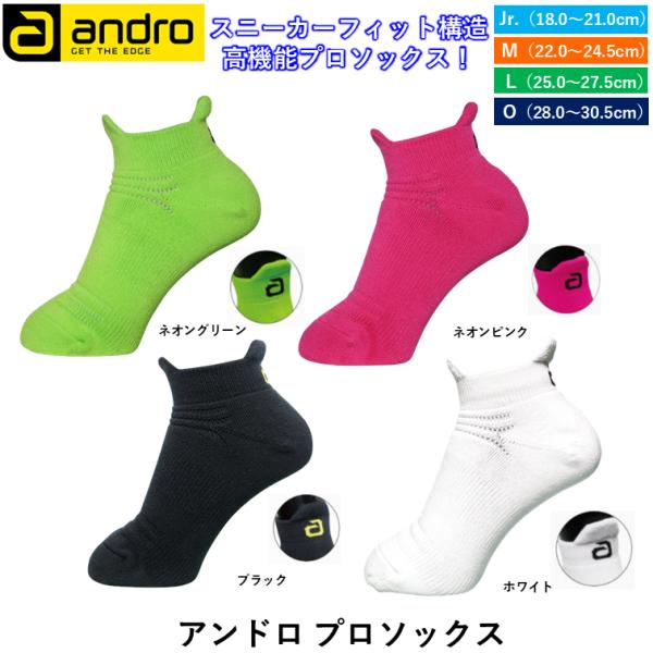 アンドロの卓球ソックススニーカーフィット〓構造を採用したアスリートのための高機能ソックス商品名：アンドロ プロソックス価格：1,650円（税込）カラー：ブラック、ホワイト、ネオングリーン、ネオンピンク　※ネオングリーンとネオンピンクはジュニ...