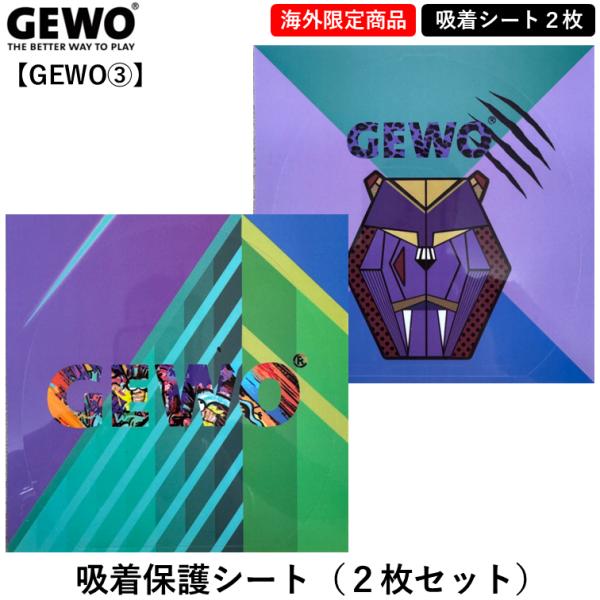 可愛すぎる「GEWO」のラバー保護シートラバー表面に吸着することで、ラバーを保護するフィルム。種類：吸着保護シート入数：2枚入りサイズ：170cm×170cm（ヨコ×タテ）　※切れ目が入っているため、すぐに貼り合わせができます。
