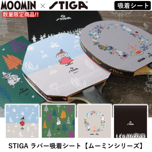数量限定販売品！！STIGAからムーミンのラバー用保護シートが登場！！ラバー表面に吸着することで、ラバーを保護するフィルム。繰り返しの使用が可能です。商品名：ラバー用保護シートカラー：ムーミンシリーズ01〜04入数：1枚入り