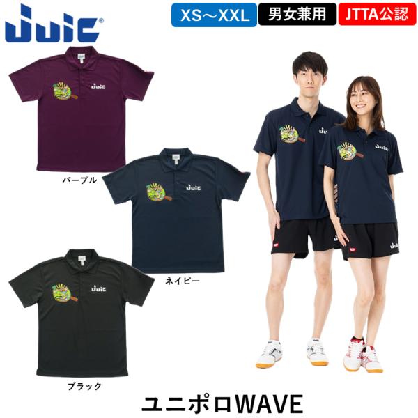 JTTA公認の卓球ユニフォームLETIがデザインしたフルカラーポロシャツ！ 商品名：ユニポロWAVE価格：4,400円（税込）カラー：ブラック、ネイビー、パープルサイズ：130、140、150、XS、S、M、L、XL、XXL、4L、5L（男...