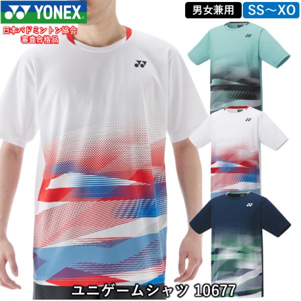 YONEX ヨネックス ユニゲームシャツ （10677） 男女兼用 ゲームウェア
