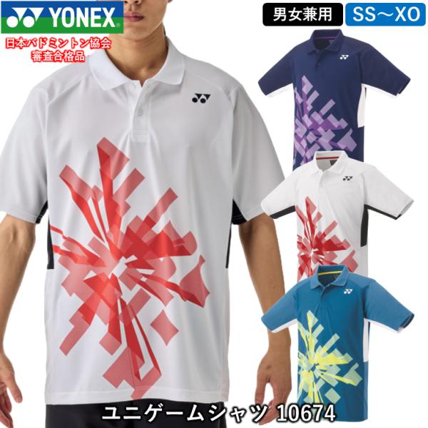 YONEX ヨネックス ユニゲームシャツ （10674） 男女兼用 ゲームウェア