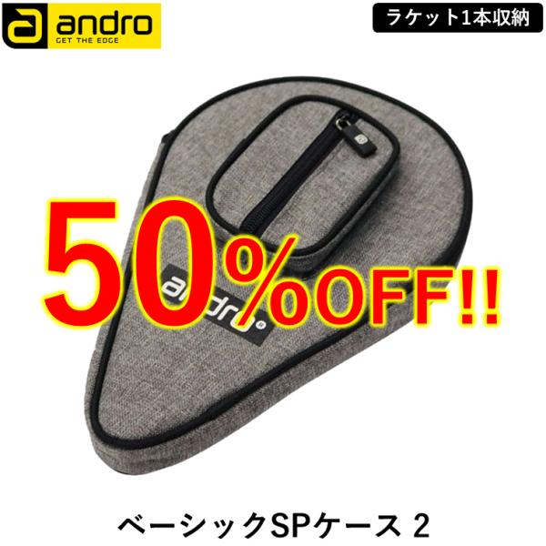 アンドロのラケットケースカラーリングが豊富なラケット1本用ケース。ボール収納ポケット付き。商品名：ベーシックSPケース２カラー：グレー×ブラックサイズ：30×20×6cm素材：ポリエステル100%生産地：中国