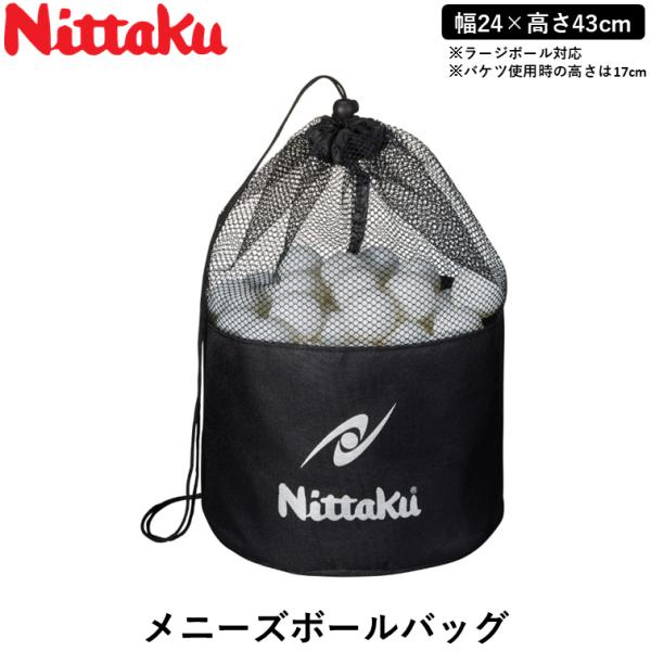Nittakuのボールケース肩ひもが長いので、持ち運びにも便利です！多球練習時の使用もぜひ！商品名：メニーズボールバッグ価格：1,980円（税込）素材・材質：ポリエステルサイズ：幅24×高さ43（cm）※バケツ使用時の高さは17cm特徴：硬...
