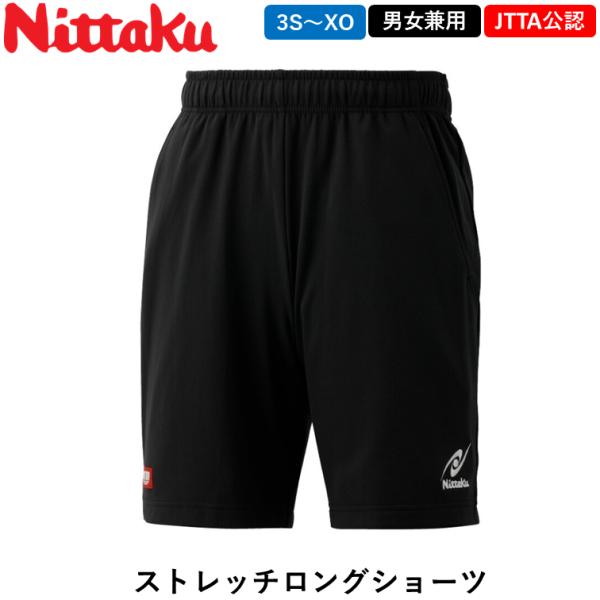 Nittaku ニッタク 卓球 ウェア ストレッチロングショーツ ゲームパンツ 男女兼用 日本卓球協会公認