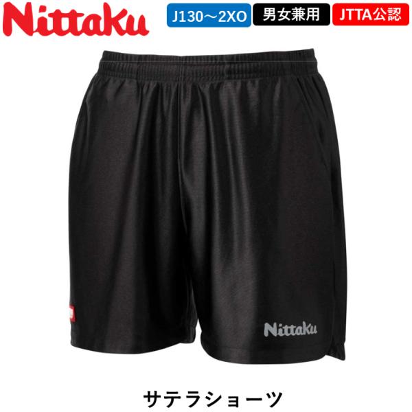Nittaku ニッタク 卓球 ウェアサテラショーツ ゲームパンツ 男女兼用 日本卓球協会公認