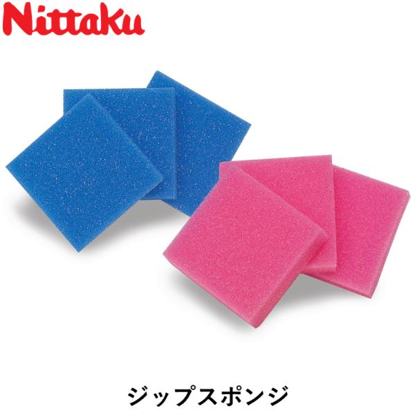 「ファインジップ」を楽に素早くキレイに塗ることができるスポンジです。「ジップ台紙」と併用することで、一層塗りやすくなります。商品名：ジップスポンジカテゴリ：接着剤・シート備考：ジップスポンジ6個、ジップ台紙1枚入り原産国：日本