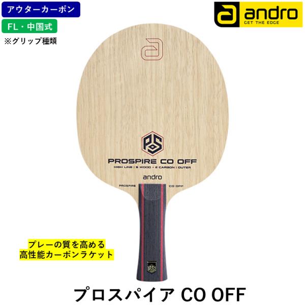 andro（アンドロ） 卓球 ラケット プロスパイア CO OFF 卓球ラケット