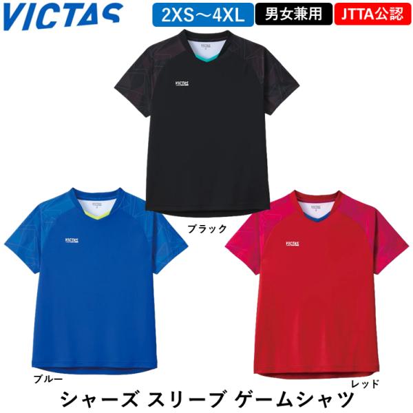 VICTAS（ヴィクタス） 卓球 ウェア シャーズ スリーブ ゲームシャツ