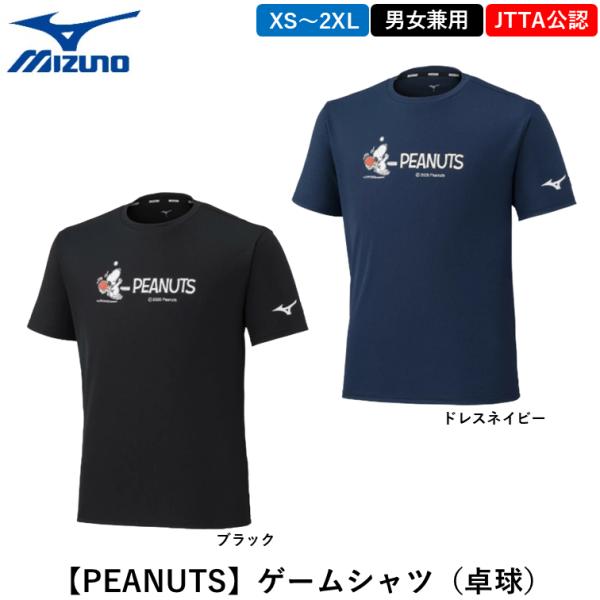 数量限定 MIZUNO ミズノ スヌーピー 卓球 【PEANUTS】ゲームシャツ（卓球）ゲームシャツ 男女兼用 日本卓球協会公認認