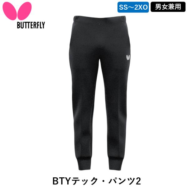 BUTTERFLY バタフライ 卓球 BTYテック・パンツ2 トレーニング ウェア パンツ