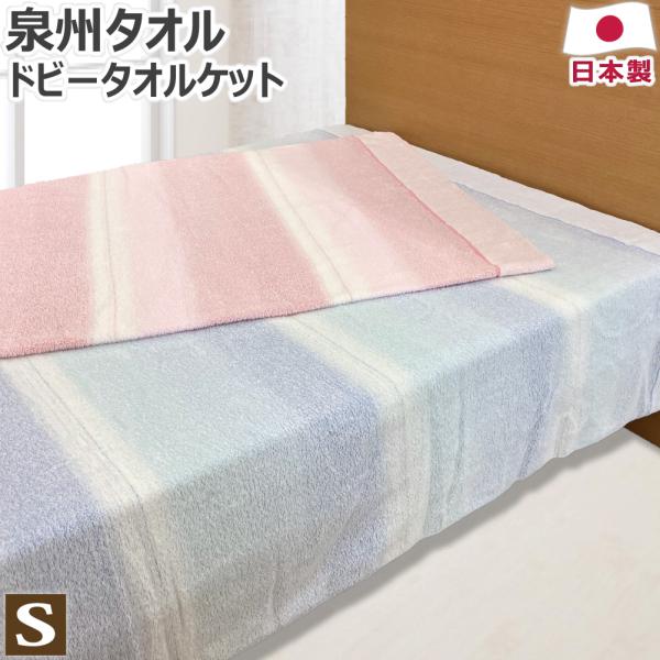 新品 泉州ごだわり厚手タオルケット綿100% 日本製145×190cmジャガード 泉州 タオルケット 中厚 シングル 140×190cm S 日本製 泉州タオル 綿