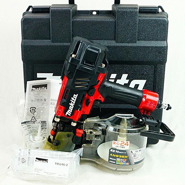 マキタ MAKITA 90mm 高圧エア釘打機 AN936H 赤 エアダスタ付き エア  