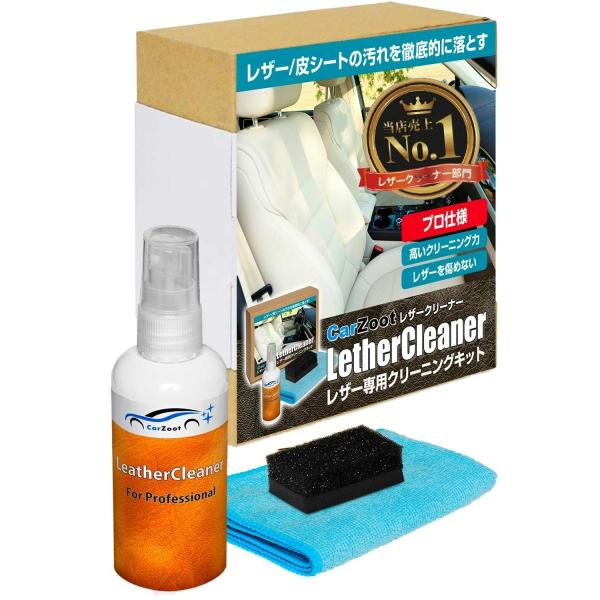 Carzoot レザークリーナー 革 皮 シート レザー クリーナー 本革クリーナー 車 手入れの価格と最安値 おすすめ通販を激安で