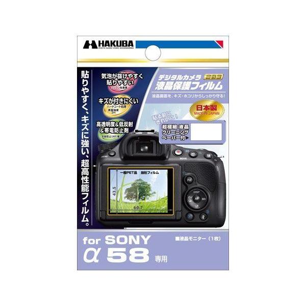 ハクバ SONY「α58」専用液晶保護フィルム DGF-SA58