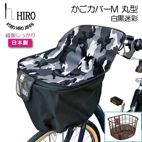 自転車 前 かご 用 カバー ワイド
