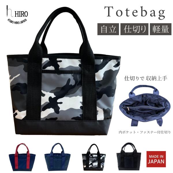 トートバッグ メンズ レディ―ス 仕切りつき 自立する ミニトート