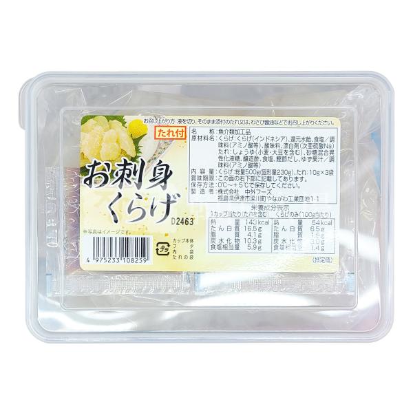 [名称] 魚介類加工品[原材料名] くらげ：くらげ（マレーシア）、還元水飴、食塩/調味料（アミノ酸等）、酸味料、漂白剤（次亜硫酸Na）、たれ:しょうゆ（小麦・大豆を含む）、砂糖混合異性化液糖、醸造酢、鰹節だし、ゆず果汁/調味料(アミノ酸等)...