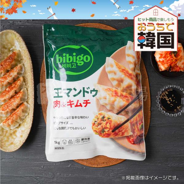 他サイト： 冷凍 bibigo 王餃子【大】(キムチ) 1kgの商品画像