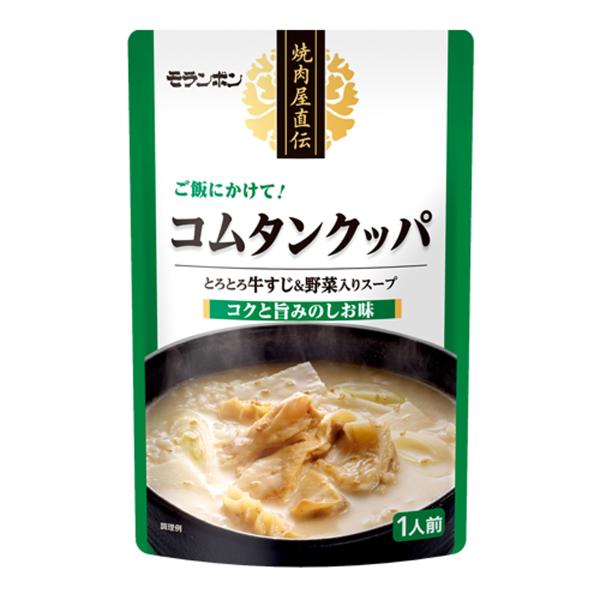 焼肉屋の技を封じ込めました!焼肉店「モランボン」創業から伝わる味づくり。肉、野菜の旨みとコク深いスープの味わいが特徴です。とろとろ牛すじと大根、ねぎ、トッピングにごまを使用したコクのあるスープです。[名称]　レトルトスープ [原材料名]　食...