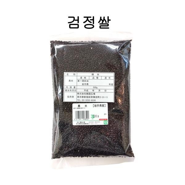 黒米 500g 岩手県産