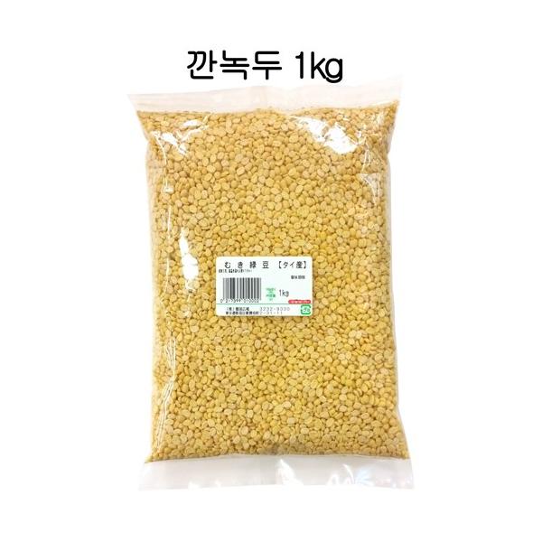 むき緑豆 1kg タイ産