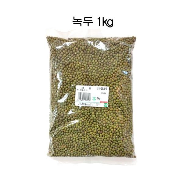 緑豆 1kg 中国産