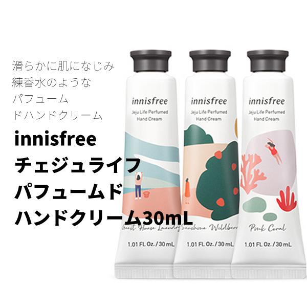 イニスフリー Innisfree チェジュライフパフュームドハンドクリーム ハンドクリーム 30ml 韓国コスメ 韓国化粧品 02 韓国広場 韓国食品のお店 通販 Yahoo ショッピング
