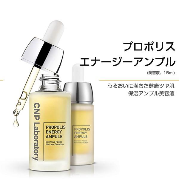 Cnp Laboratory プロポリスエナージーアンプル 美容液 15ml 韓国コスメ 韓国広場 韓国食品のお店 通販 Yahoo ショッピング