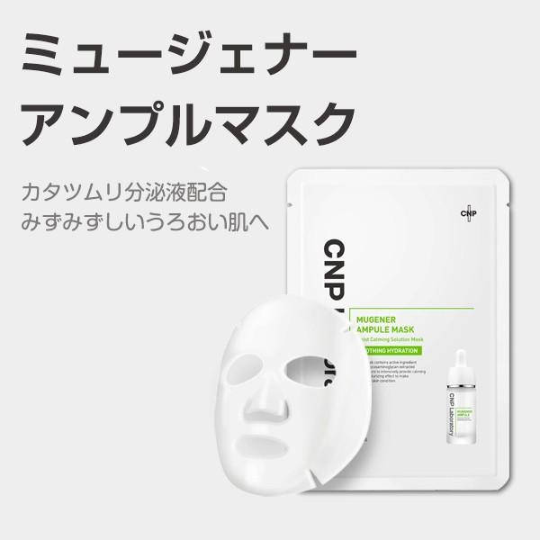 Cnp Laboratory ミュージェナーアンプルマスク シートマスク 25ml 1回用 韓国コスメ 韓国広場 韓国食品のお店 通販 Yahoo ショッピング