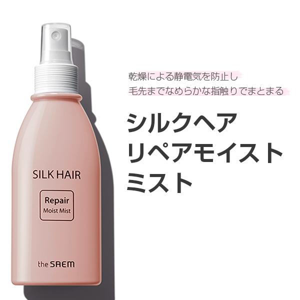 The Saem ザセム シルクヘアリペアオイルミスト 150ml 韓国コスメ 韓国広場 韓国食品のお店 通販 Yahoo ショッピング