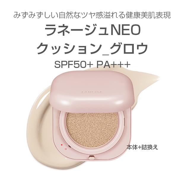 Laneige ラネージュネオクッション グロウspf50 Pa ファンデーション 15g 2 韓国コスメ 韓国化粧品 01 韓国広場 韓国食品のお店 通販 Yahoo ショッピング