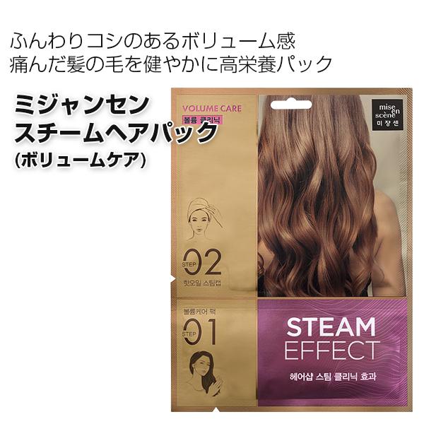 ミジャンセン スチームヘアパック ボリュームケア ヘアパック 1回分 韓国コスメ 韓国化粧品 韓国広場 韓国食品のお店 通販 Yahoo ショッピング