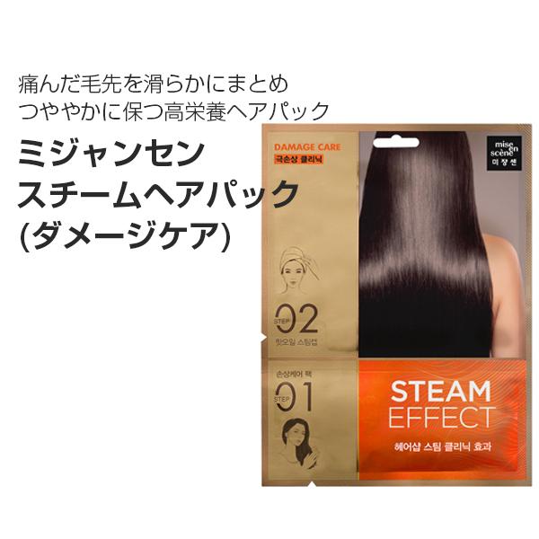 ミジャンセン スチームヘアパック ダメージケア ヘアパック 1回分 韓国コスメ 韓国化粧品 韓国広場 韓国食品のお店 通販 Yahoo ショッピング