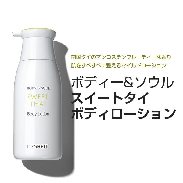 The Saem ザセム ボディアンドソウルスイートタイボディローション ボディローション 300ml 韓国コスメ 韓国化粧品 1 韓国広場 韓国食品のお店 通販 Yahoo ショッピング