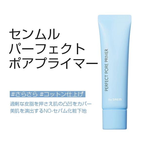 The Saem ザセム センムルパーフェクトポアプライマー 化粧下地 34g 韓国コスメ 韓国化粧品 韓国広場 韓国食品のお店 通販 Yahoo ショッピング