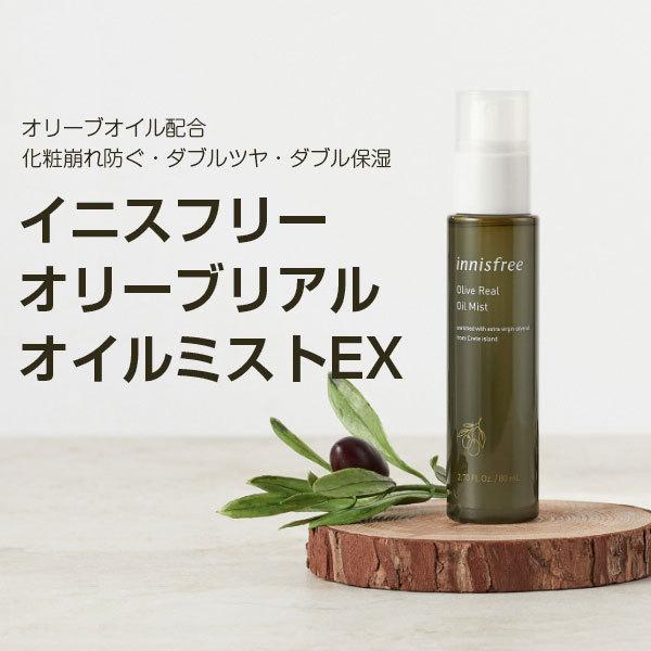 イニスフリー Innisfree リアルオリーブオイルミスト 化粧水 80ml 韓国コスメ 韓国広場 韓国食品のお店 通販 Yahoo ショッピング