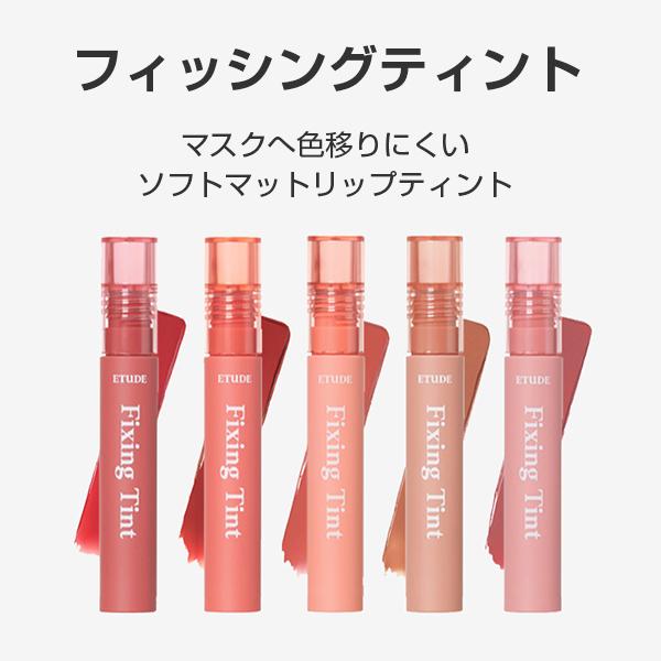 Etude House エチュードハウス フィッシングティント 口紅 4g 韓国コスメ 韓国化粧品 0174 韓国広場 韓国食品のお店 通販 Yahoo ショッピング