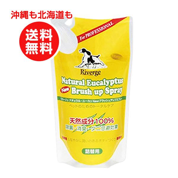 オーブス リバージュ ナチュラルユーカリ Newブラッシュアップスプレー 詰替え用 450ml ペット臭い 犬 猫 消臭スプレー 安全 自然素材 Buyee Buyee 日本の通販商品 オークションの代理入札 代理購入