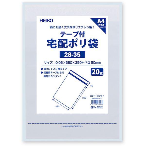 【メーカー在庫あり】 006995471 (株)シモジマ HEIKO 宅配ポリ袋 28-35 ホワイト 20枚入り HD店