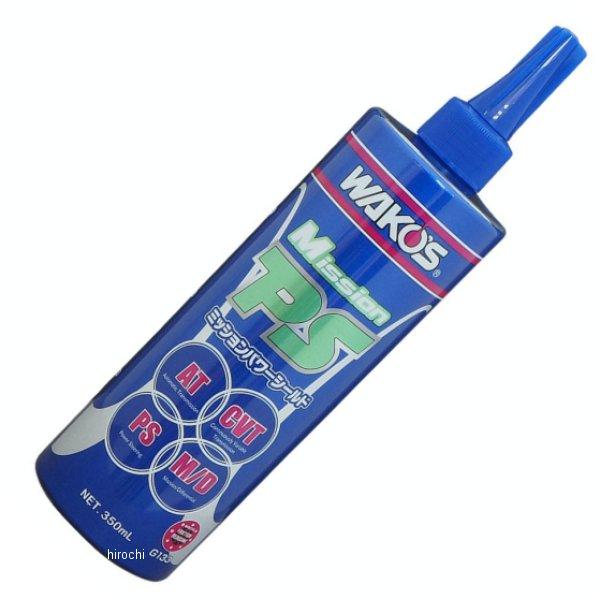 ワコーズ MPS ミッションパワーシールド 350ml G133　28本 WAKOS（ワコーズ） 【メーカー在庫あり】 G133 WAKO'S MPS ミッション