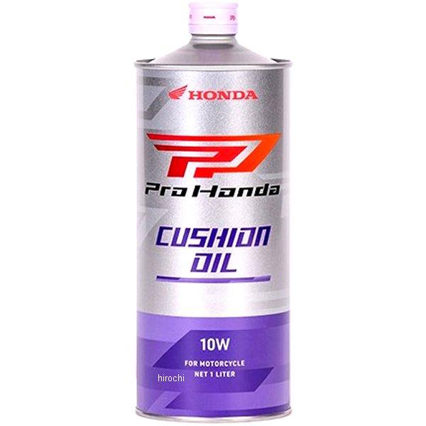 【即納】 08292-99961 ホンダ純正 CUSHION OIL フォークオイル 10W 1L HD店
