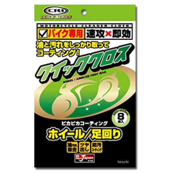 【メーカー在庫あり】 4547544032686 CR-1 山城 クイッククロス ホイール、足回り用 HD店