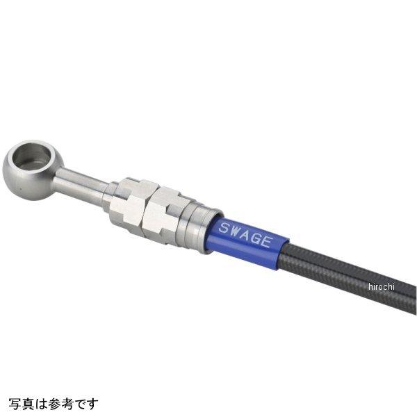 【メーカー在庫あり】 STPB559R スウェッジライン SWAGE-LINE PRO リアホースキット 22年-24年 KATANA ステン/黒 HD店