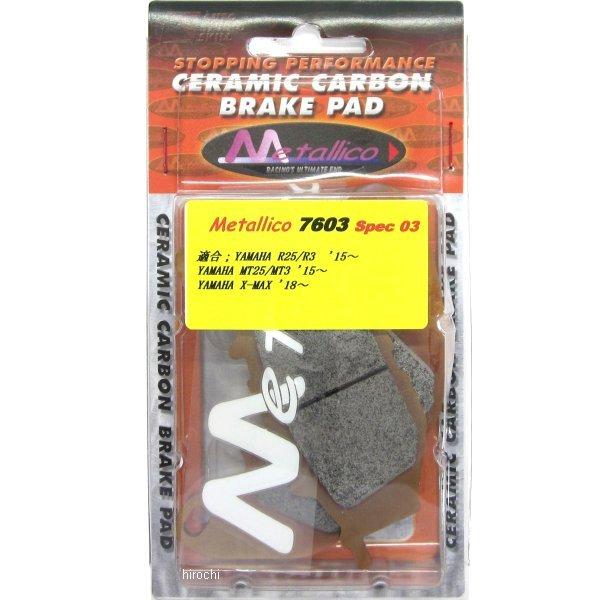�y���[�J�[�݌ɂ���z 7603-SPEC03 ���^���J METALLICO �u���[�L�p�b�h �X�y�b�N03 YZF-R25�AYZF-R3�AMT-25 SP�X