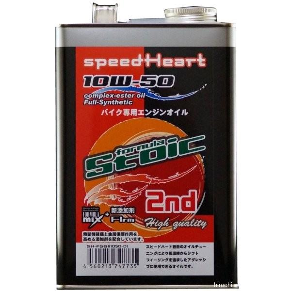 SH-SFB2-1050-20 �X�s�[�h�n�[�g speedHeart 4ST �G���W���I�C�� �t�H�[�~�����X�g�C�b�N �Z�J���h 10W50 20L HD�X