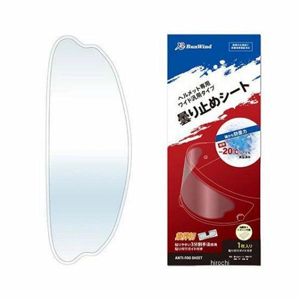 他サイト： 【メーカー在庫あり】 P121-3623 ランウィンド RUNWIND 曇り止めシート ワイドサイズ クリア HD店の商品画像